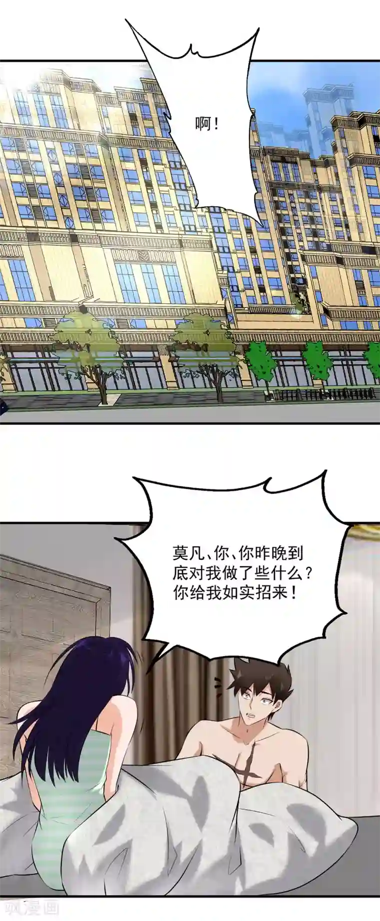 这个兵王很嚣张第147话 你对我做了什么？