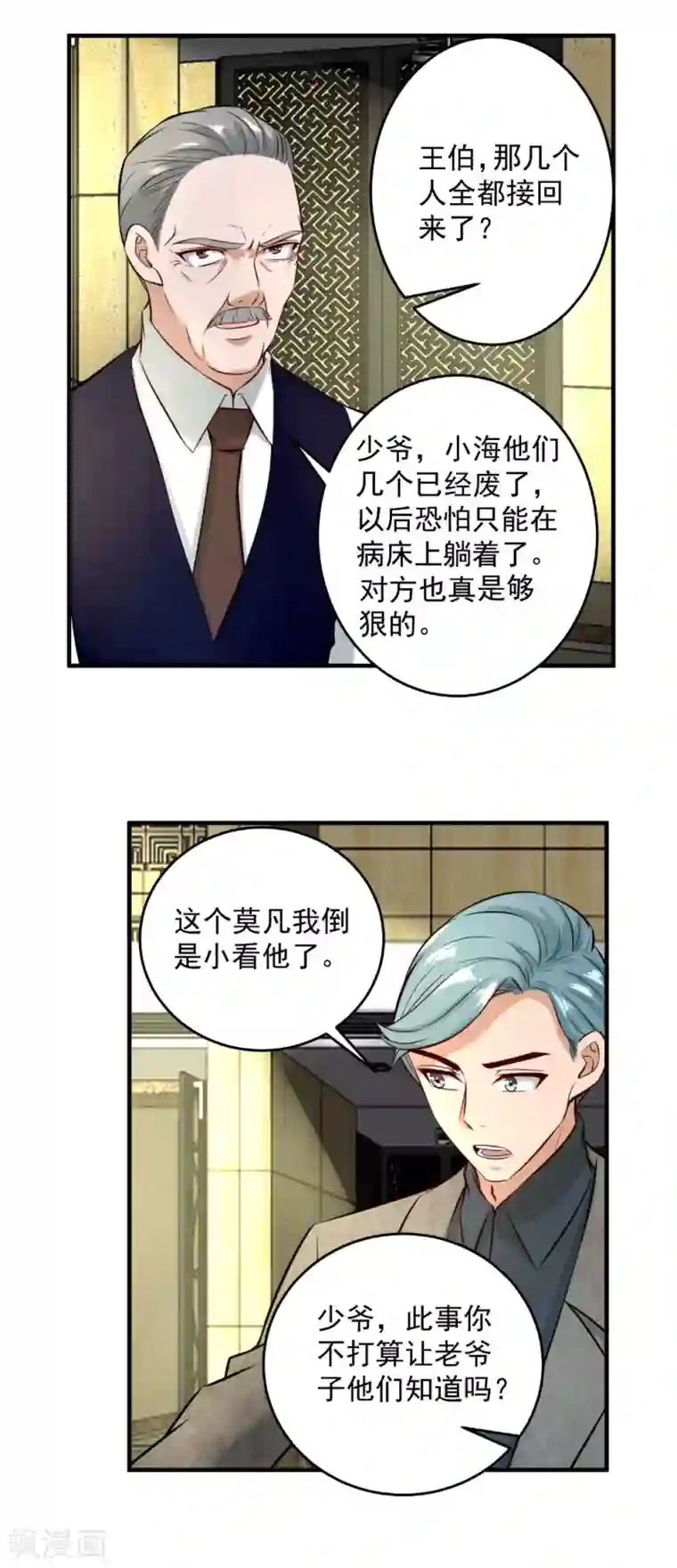 这个兵王很嚣张第147话 你对我做了什么？