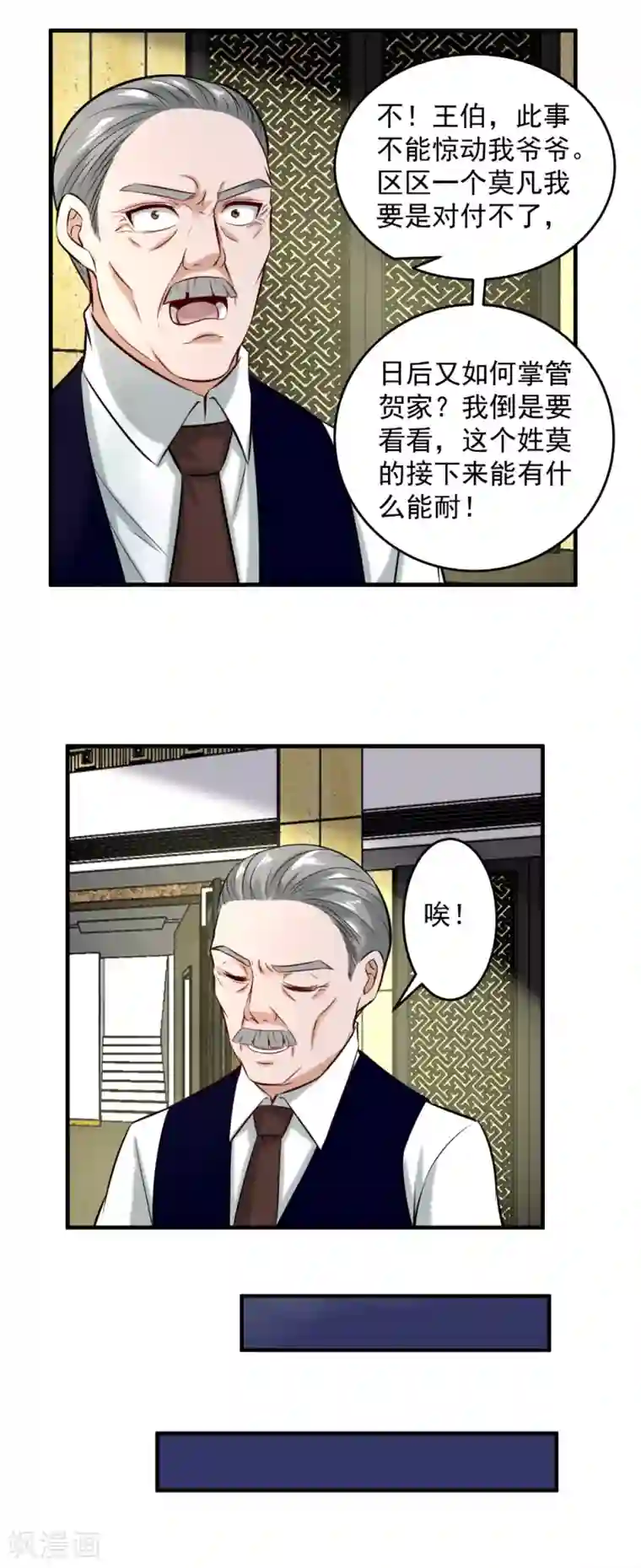 这个兵王很嚣张第147话 你对我做了什么？