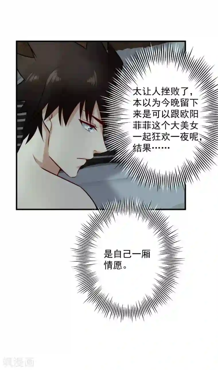 这个兵王很嚣张第147话 你对我做了什么？