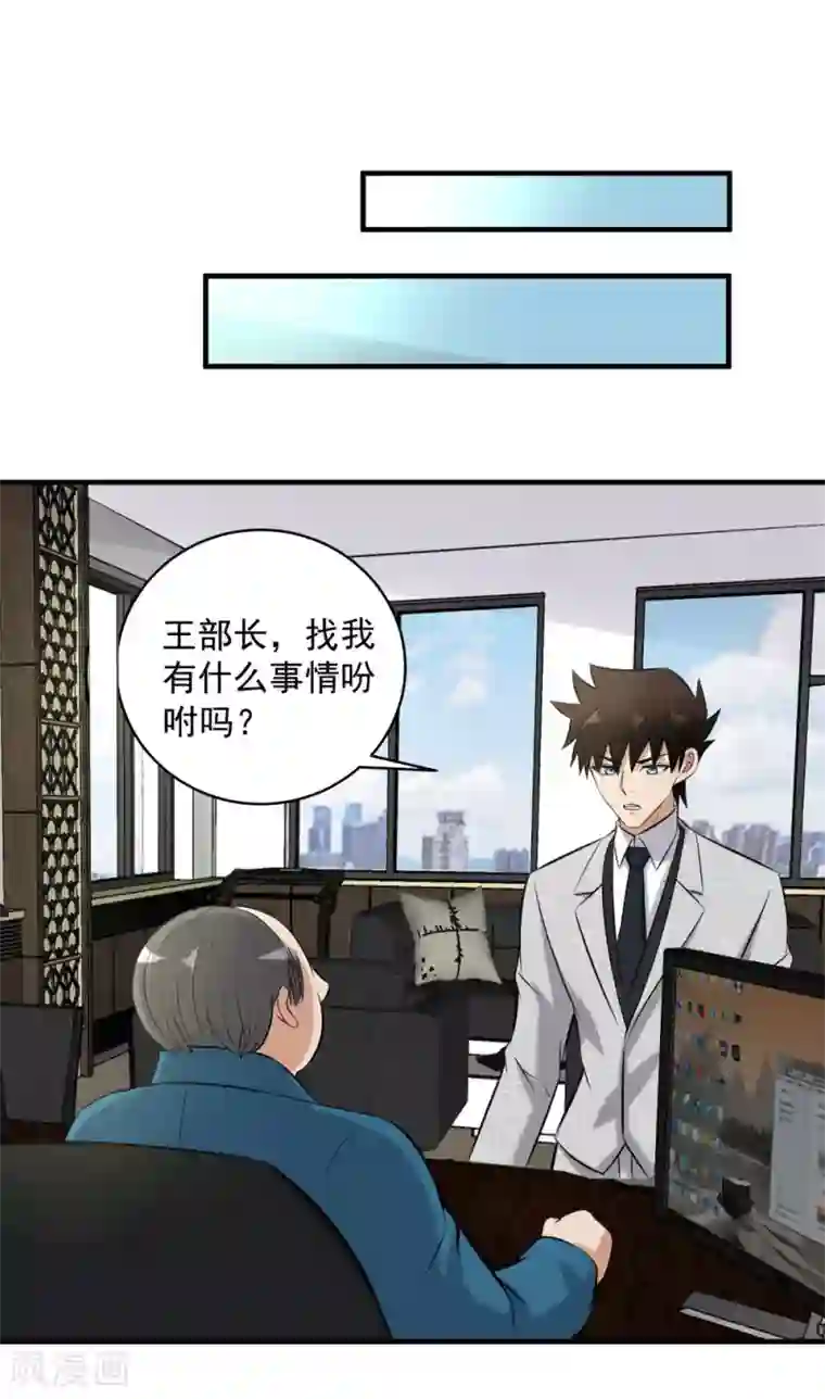 这个兵王很嚣张第148话 特殊任务