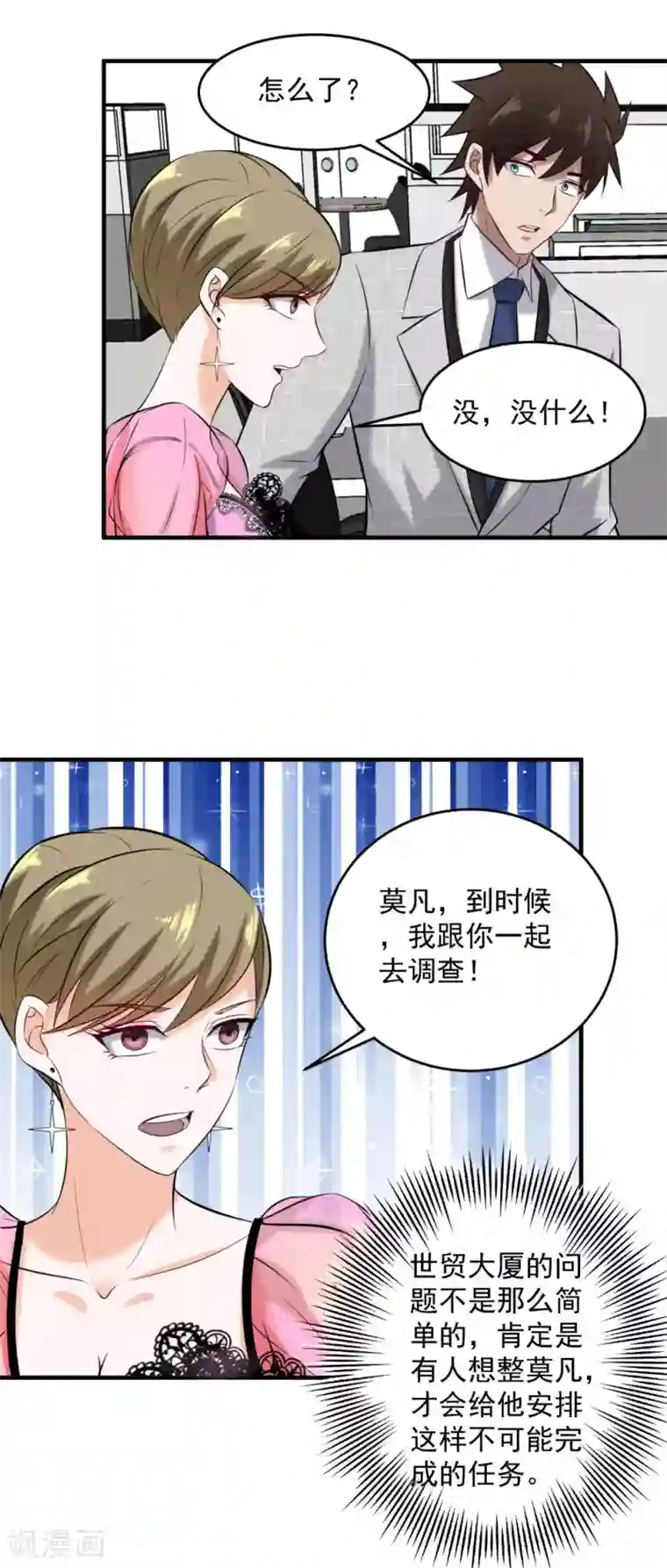 这个兵王很嚣张第148话 特殊任务