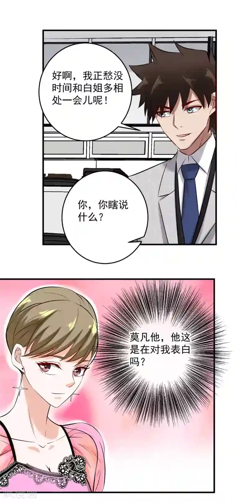 这个兵王很嚣张第148话 特殊任务