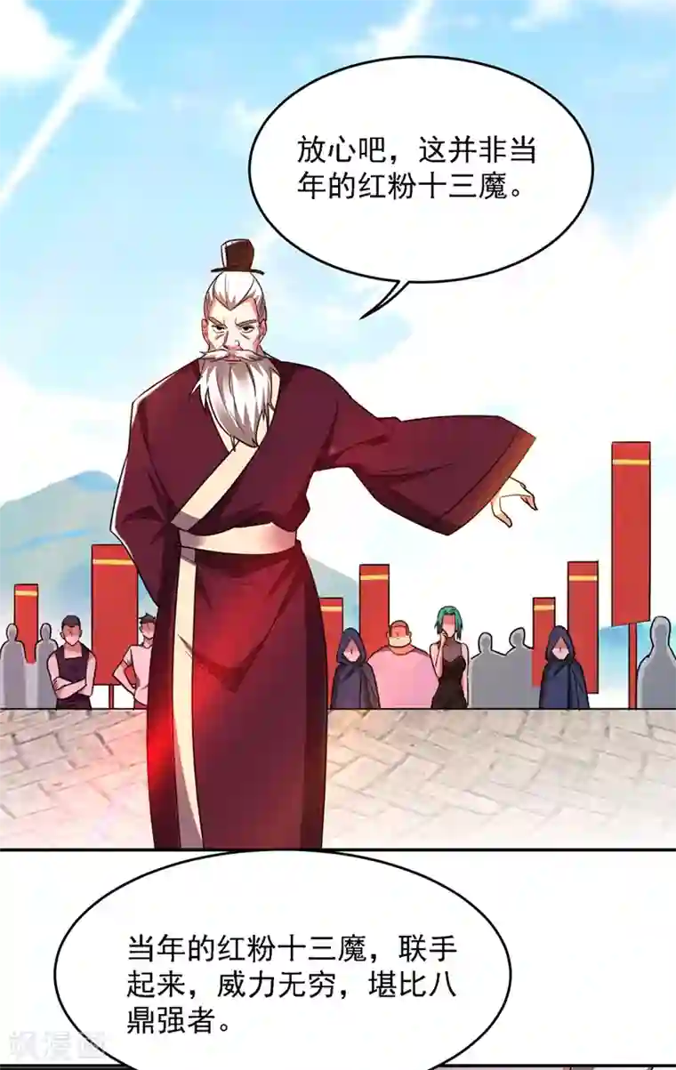 捡个校花做老婆第135话 红粉十三魔