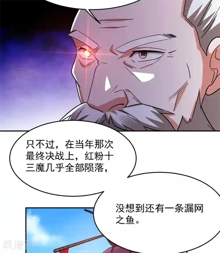 捡个校花做老婆第135话 红粉十三魔