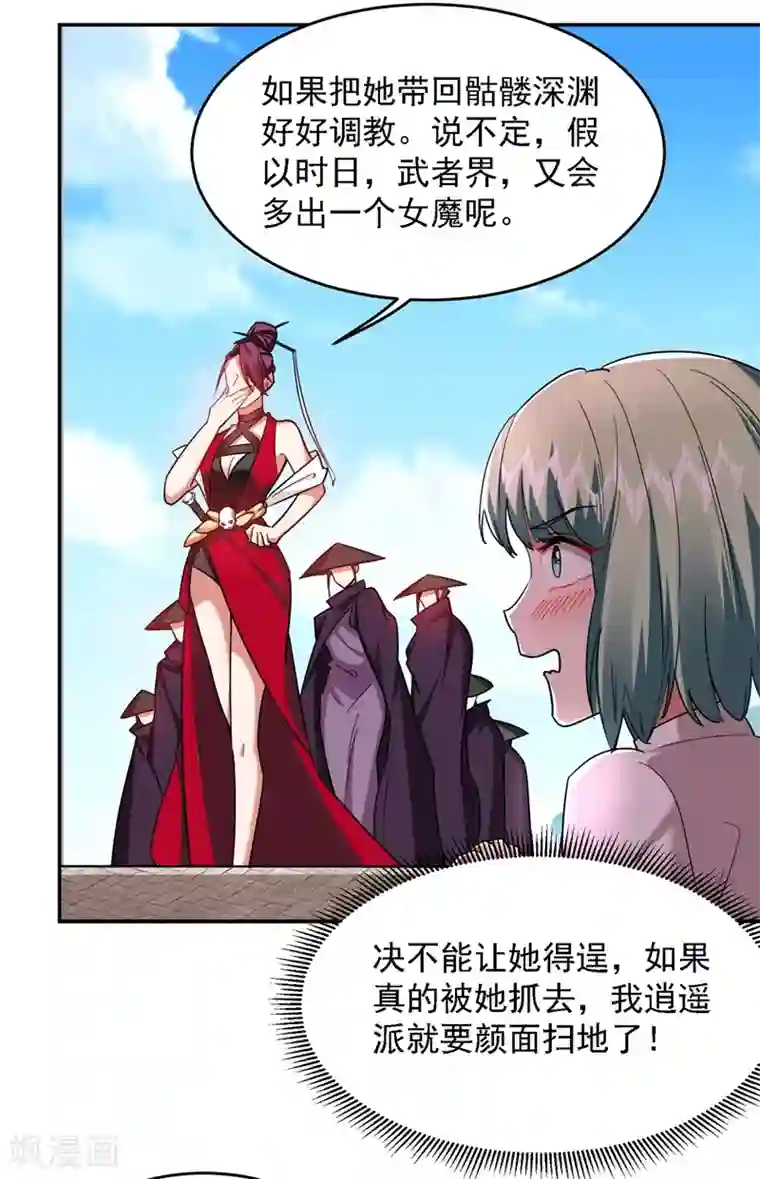 捡个校花做老婆第135话 红粉十三魔