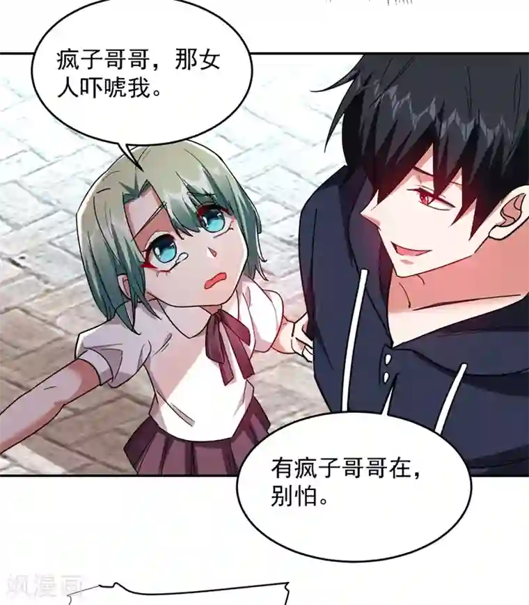 捡个校花做老婆第135话 红粉十三魔