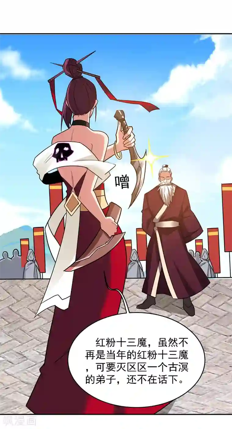 捡个校花做老婆第135话 红粉十三魔