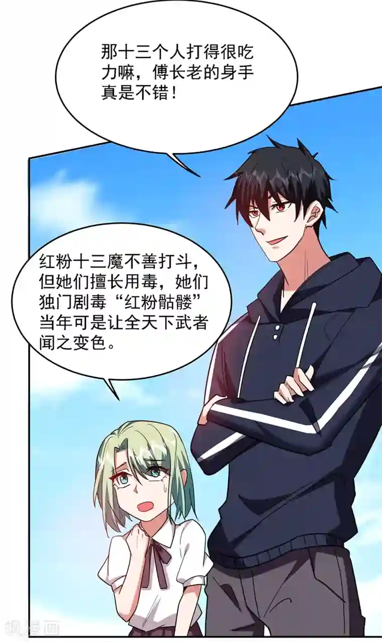 捡个校花做老婆第135话 红粉十三魔