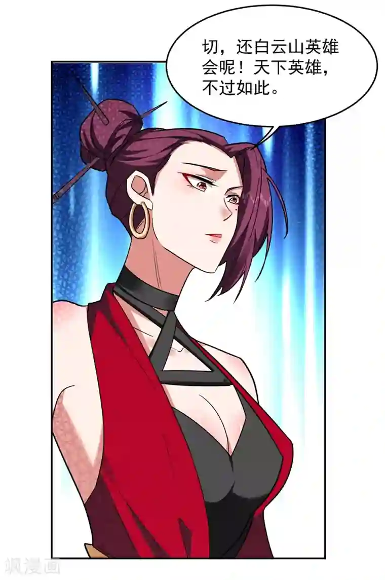 捡个校花做老婆第135话 红粉十三魔