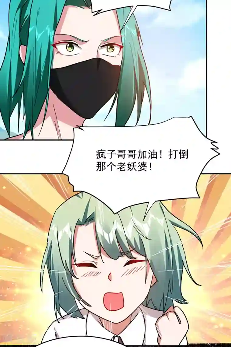 捡个校花做老婆第135话 红粉十三魔
