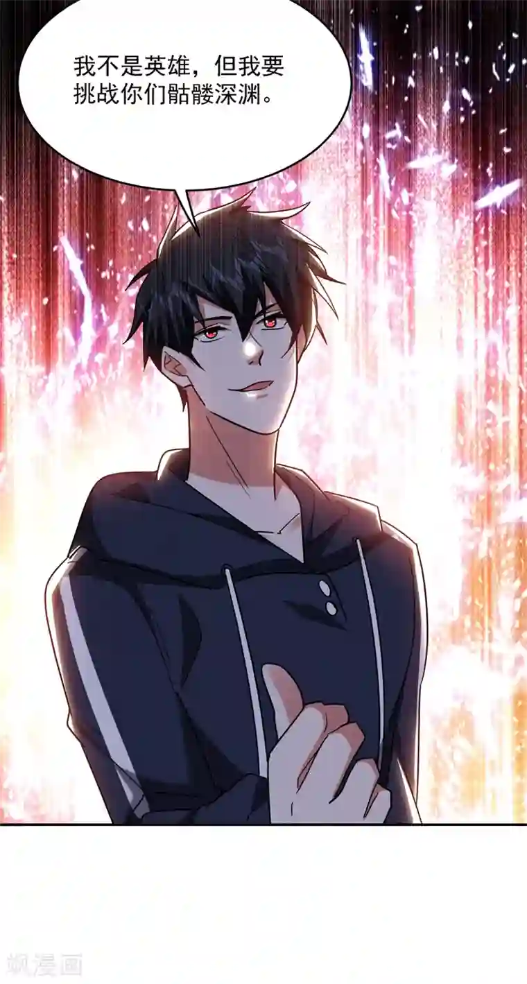 捡个校花做老婆第135话 红粉十三魔