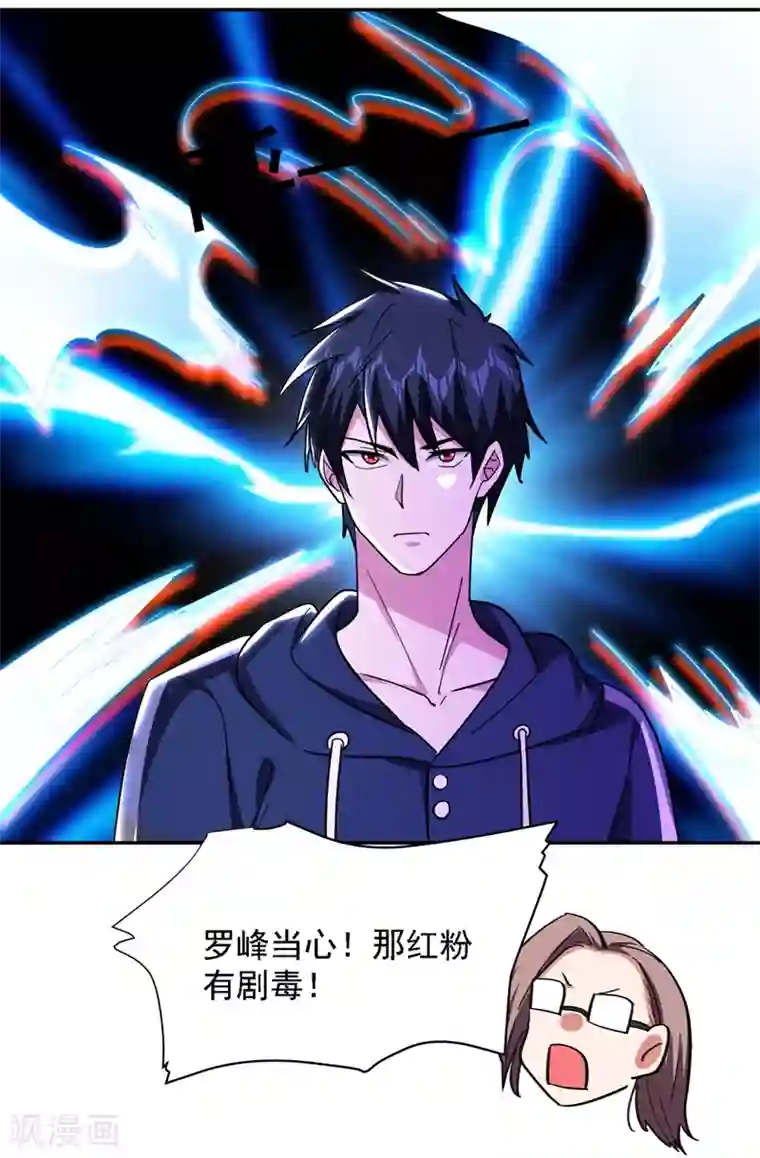 捡个校花做老婆第135话 红粉十三魔