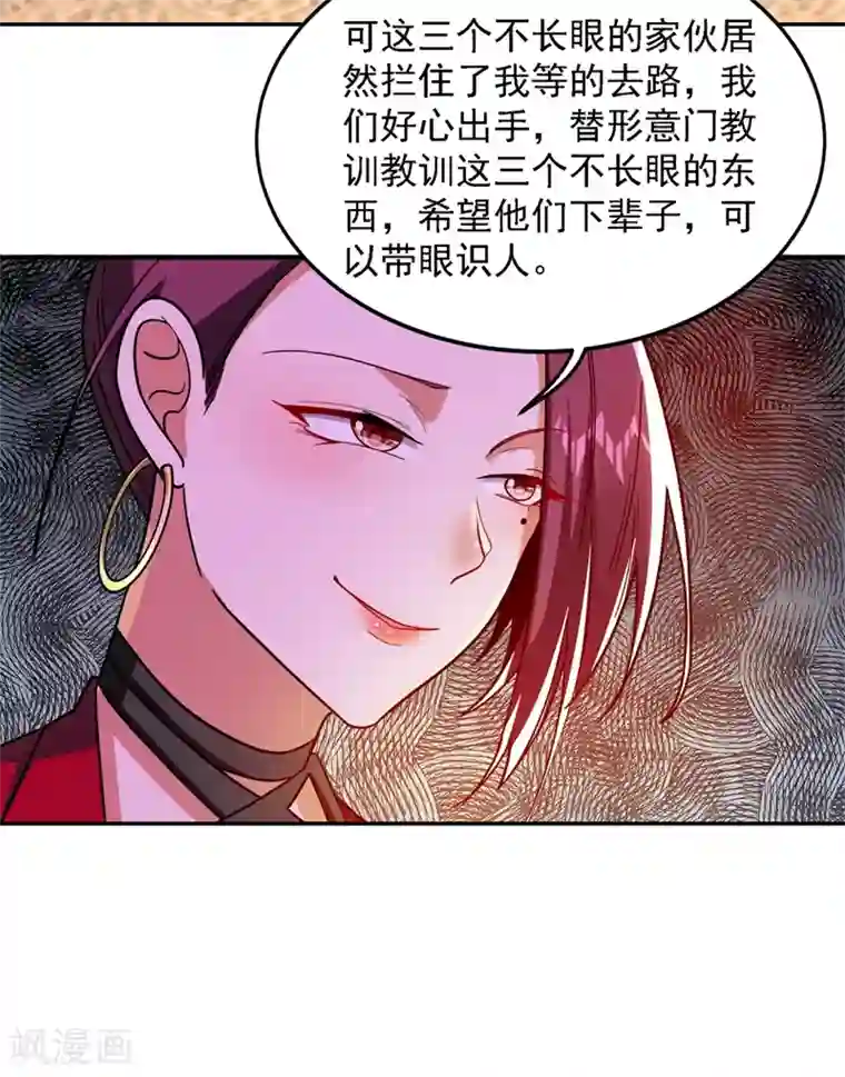 捡个校花做老婆第135话 红粉十三魔
