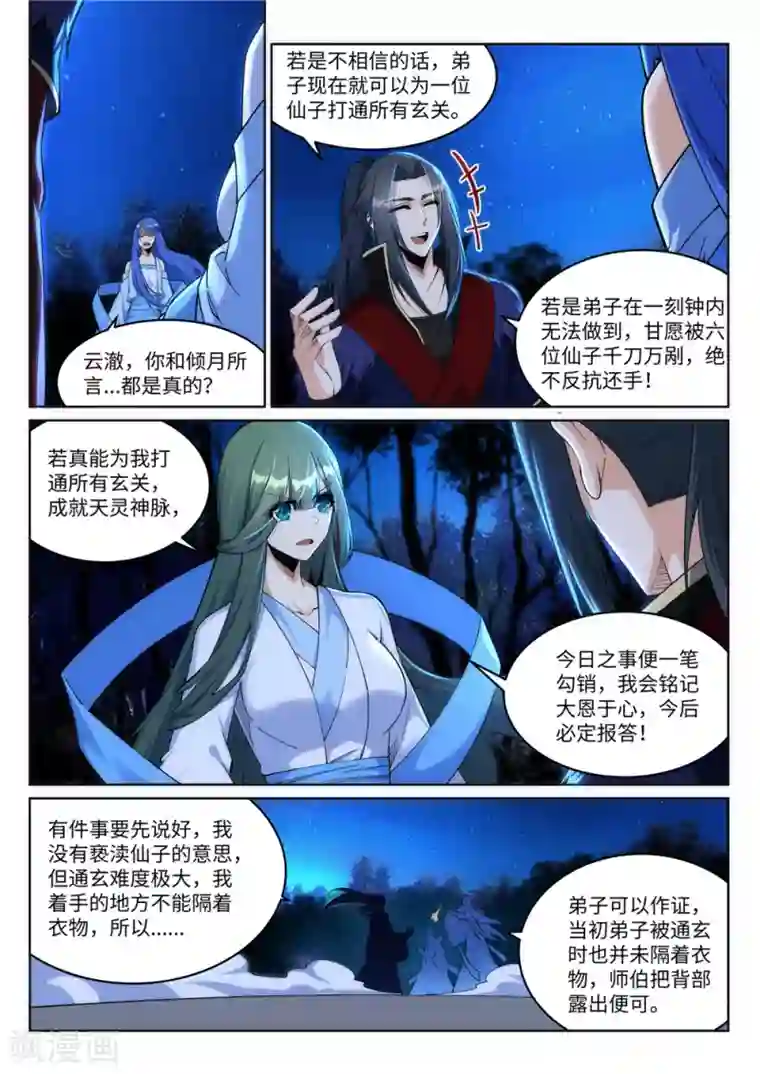 逆天邪神第212话 冰宫决意