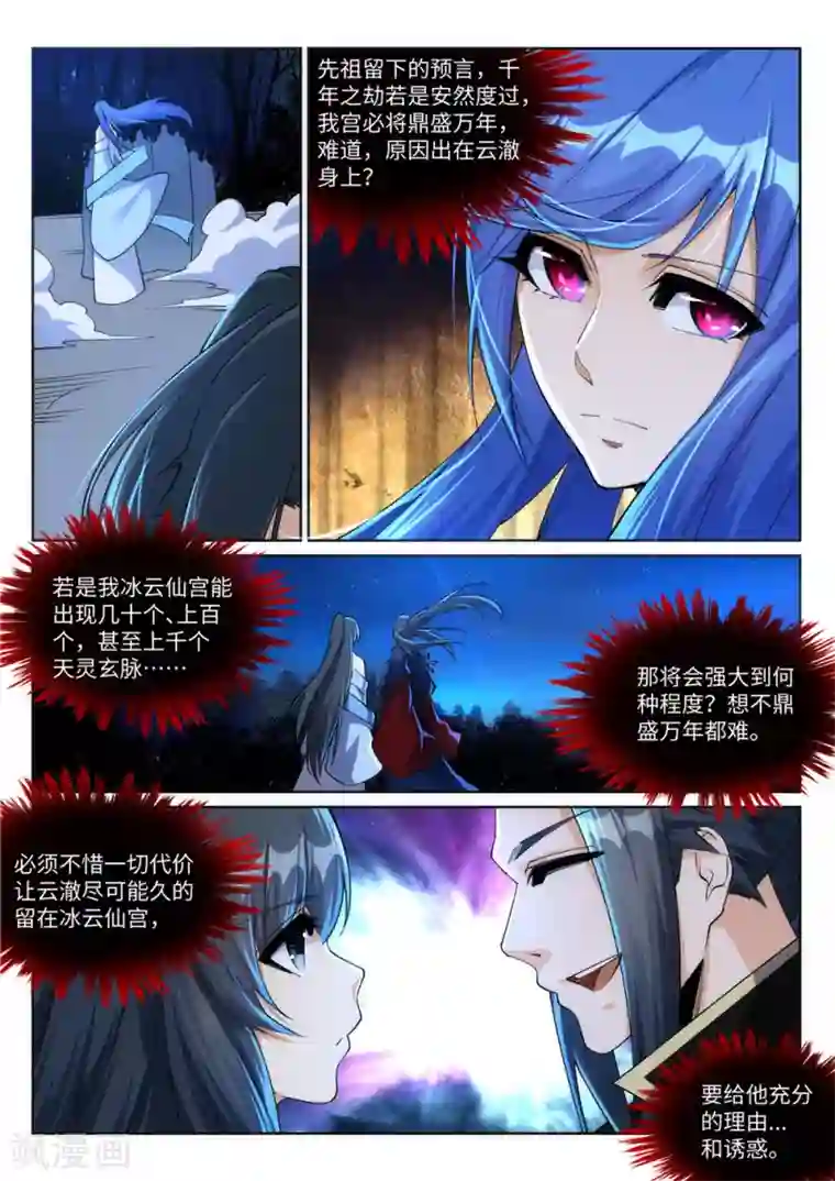 逆天邪神第212话 冰宫决意