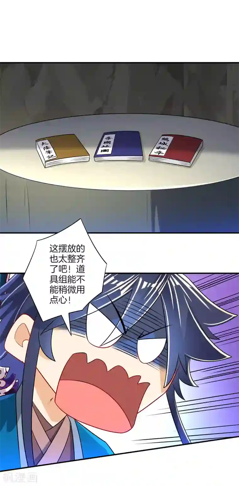 一等家丁第94话 三本笔记