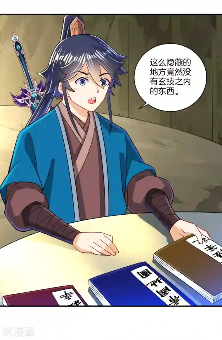 一等家丁第94话 三本笔记