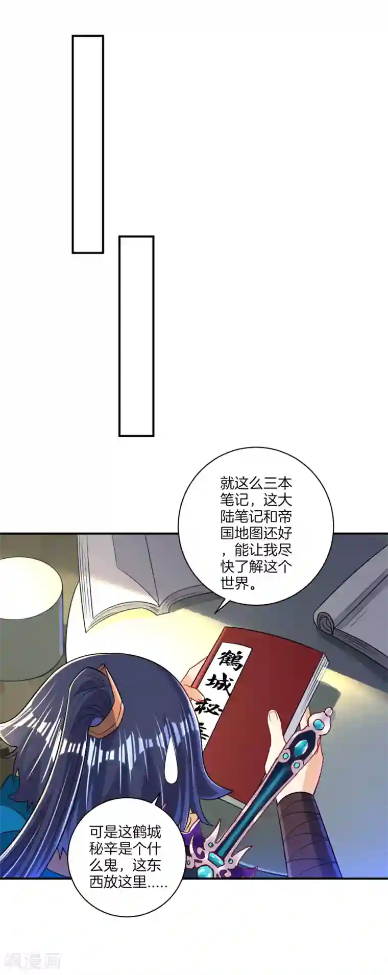 一等家丁第94话 三本笔记