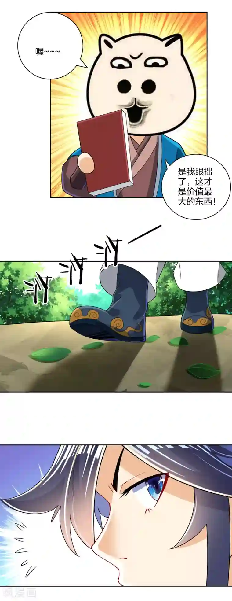 一等家丁第94话 三本笔记