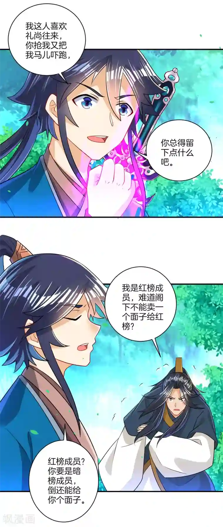 一等家丁第95话 礼尚往来