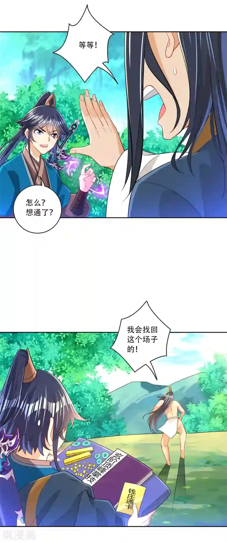 一等家丁第95话 礼尚往来