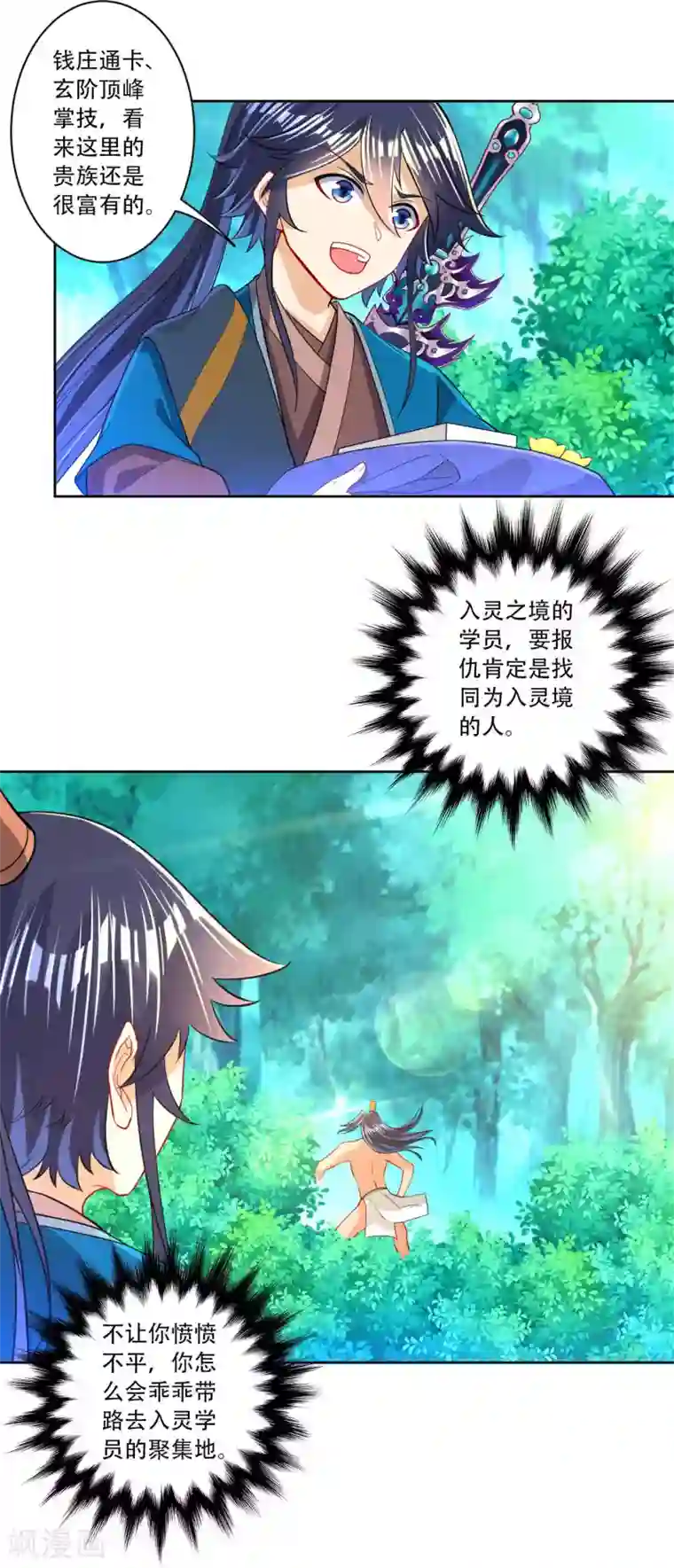一等家丁第95话 礼尚往来