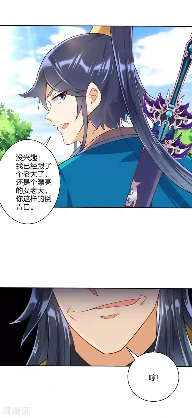 一等家丁第95话 礼尚往来