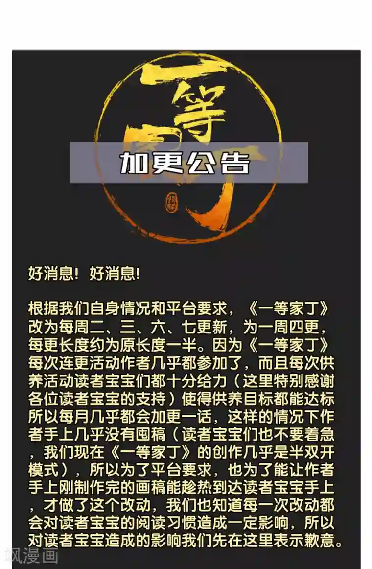 一等家丁加更公告