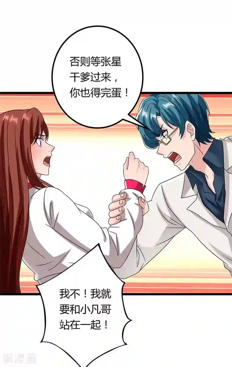 重生弃少归来第112话 找死