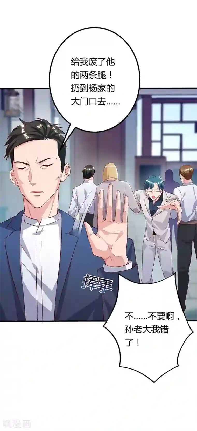 重生弃少归来第112话 找死