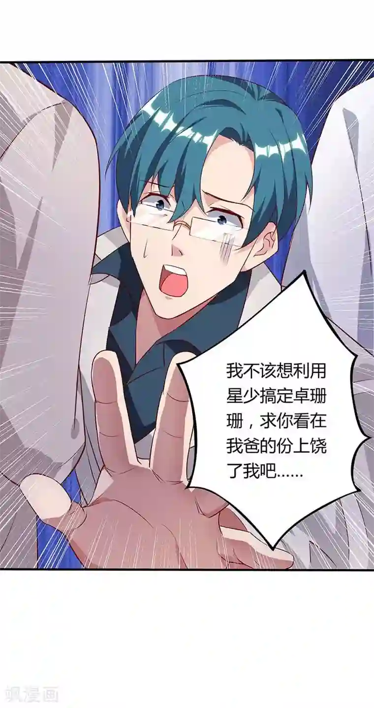 重生弃少归来第112话 找死