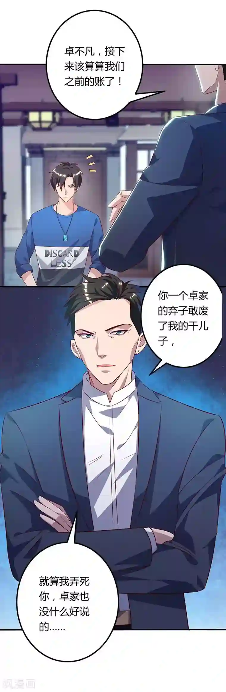 重生弃少归来第112话 找死