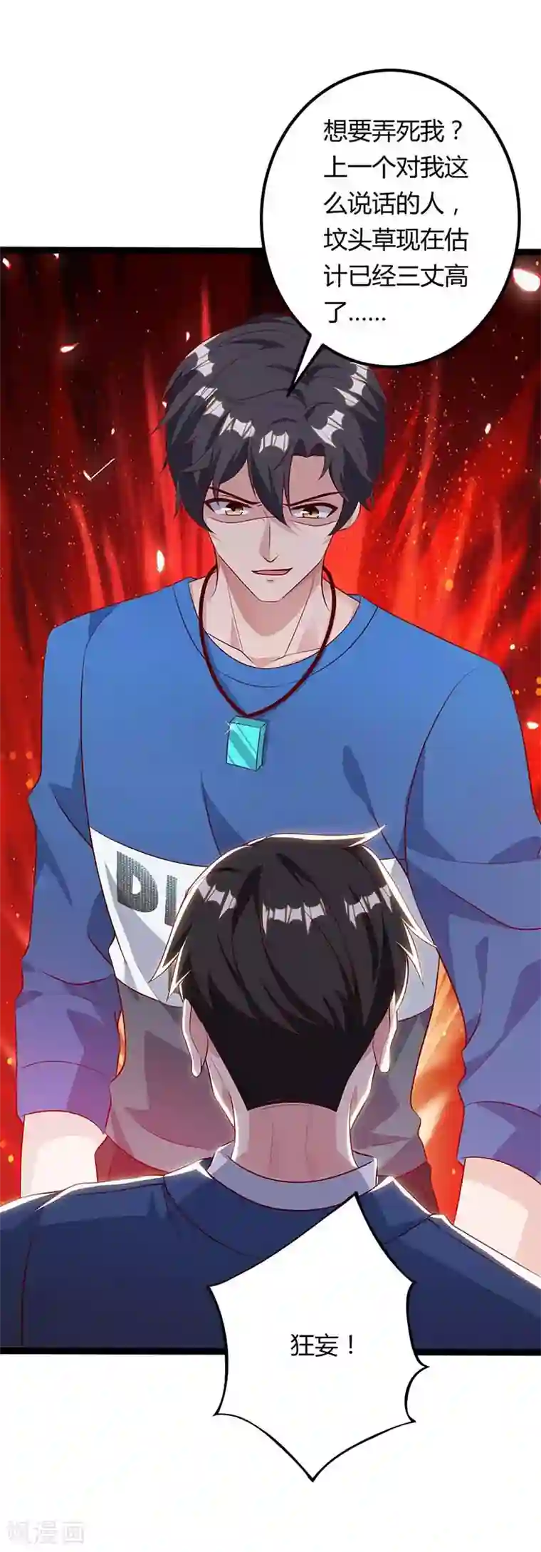 重生弃少归来第112话 找死