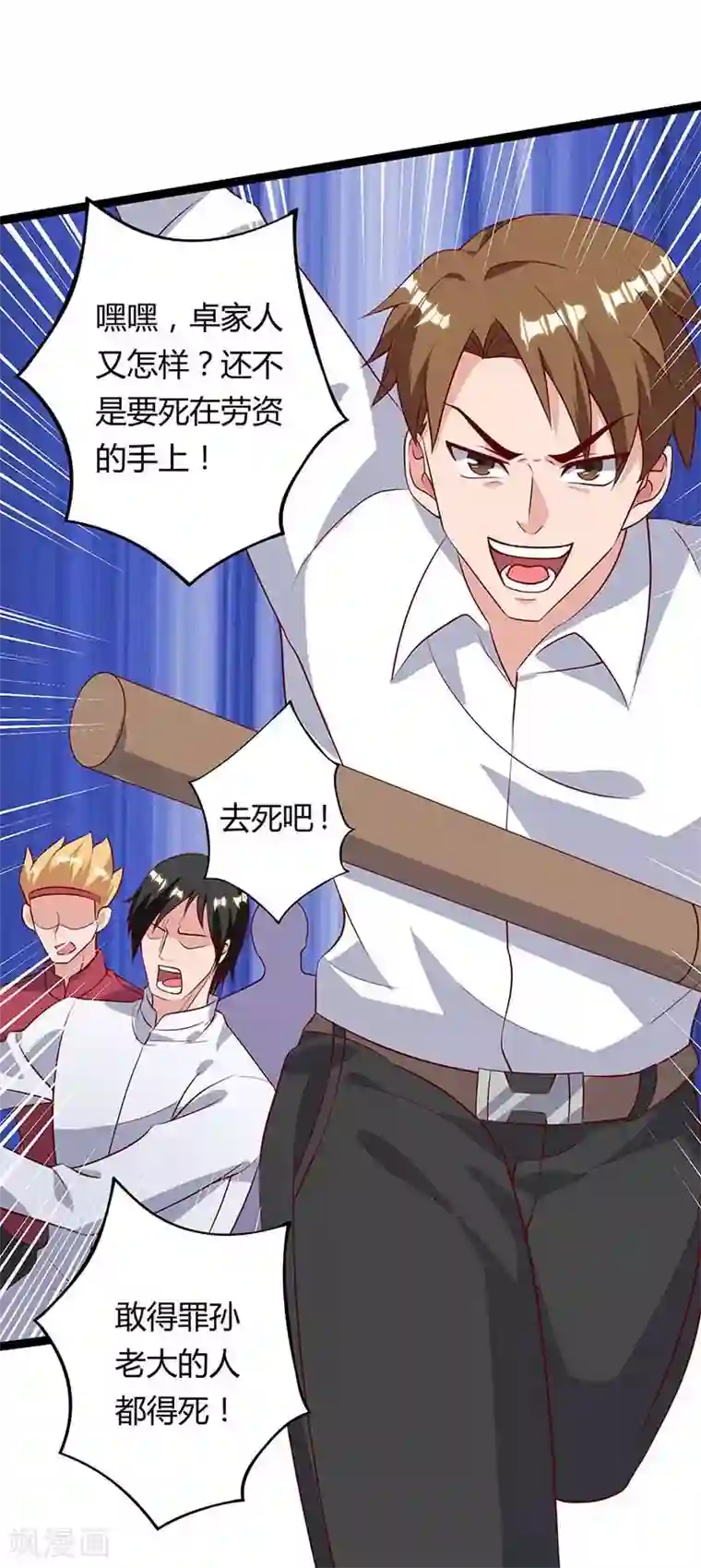 重生弃少归来第112话 找死