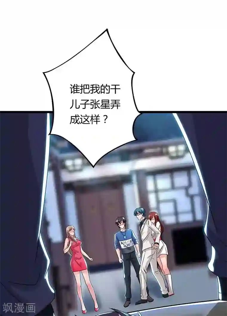 重生弃少归来第112话 找死