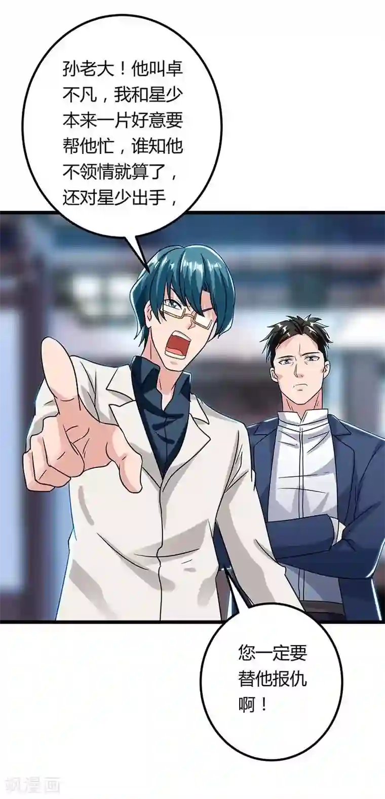 重生弃少归来第112话 找死