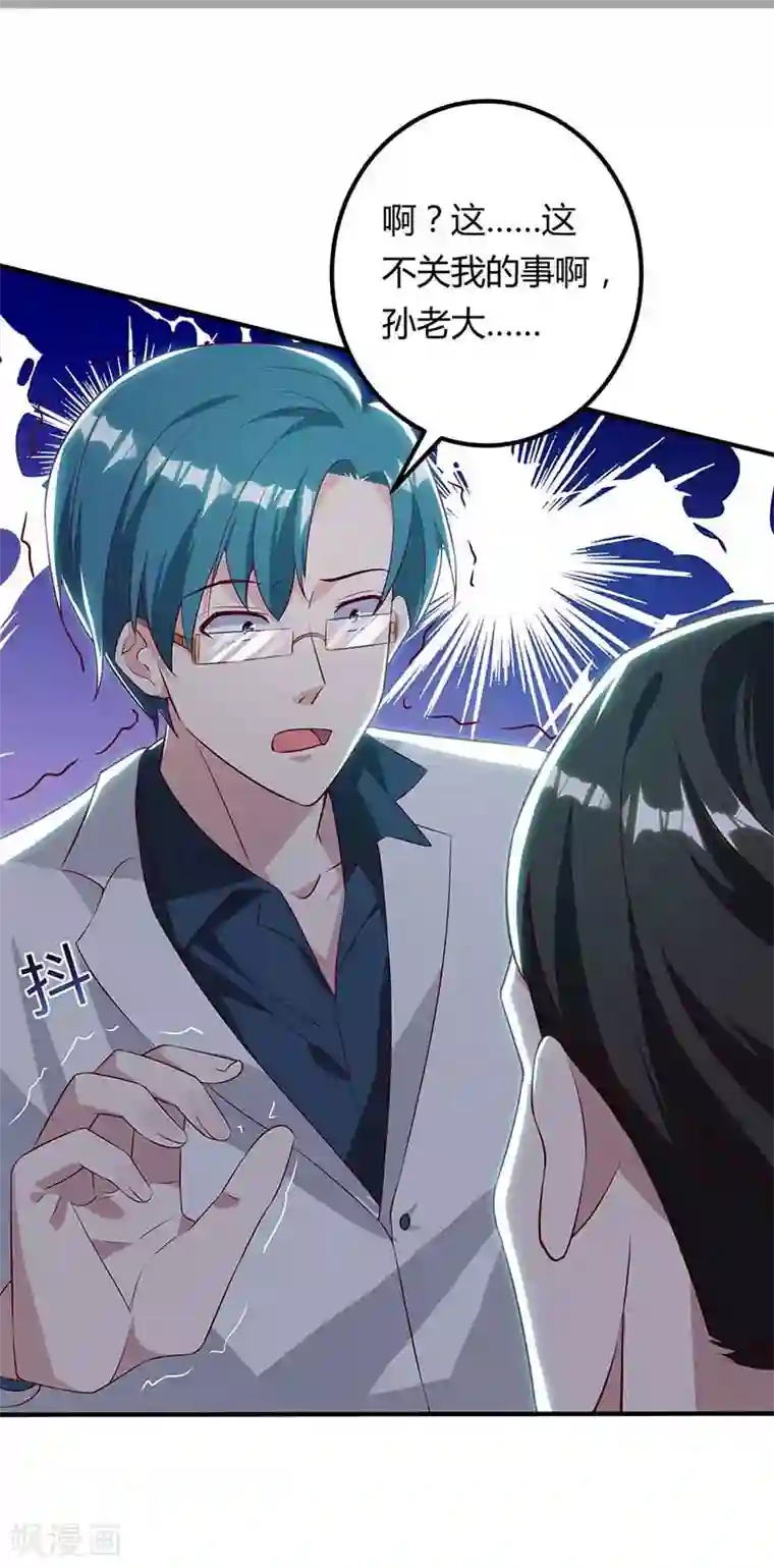 重生弃少归来第112话 找死