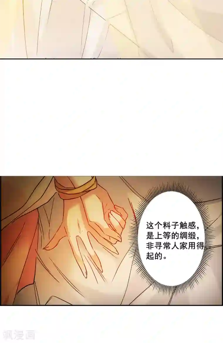 上国赋之千堆雪第146话 林家小姐2