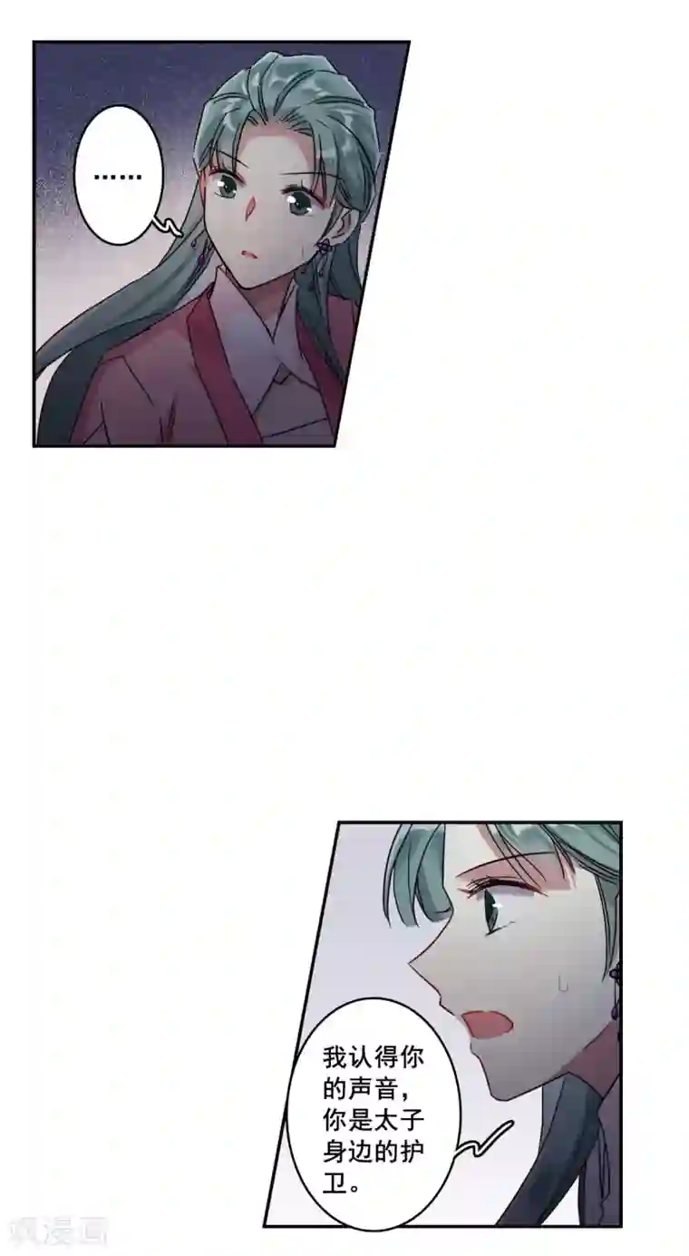 上国赋之千堆雪第146话 林家小姐2