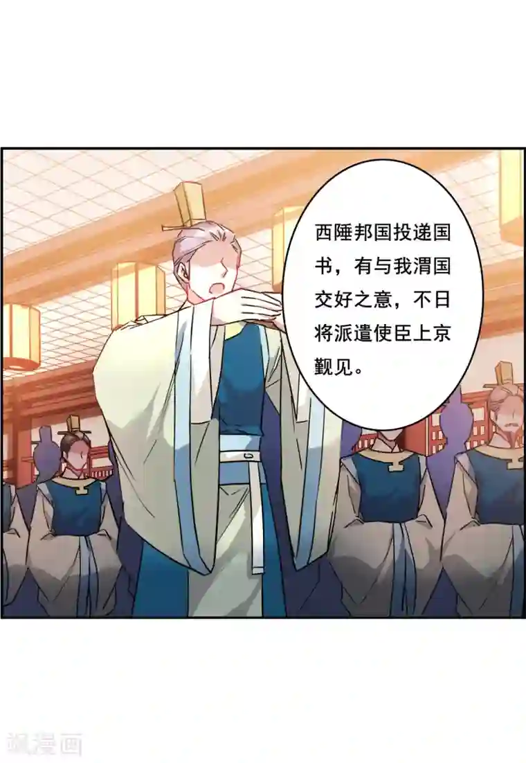 上国赋之千堆雪第147话 林家小姐3