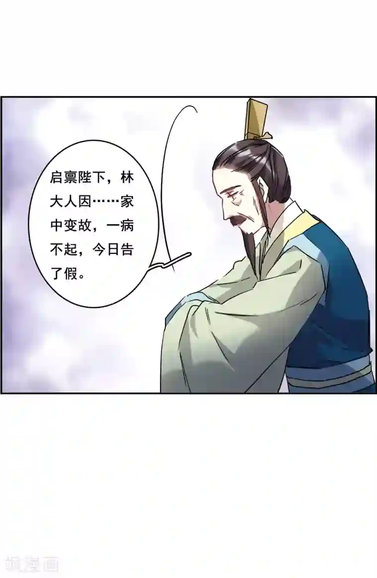 上国赋之千堆雪第147话 林家小姐3