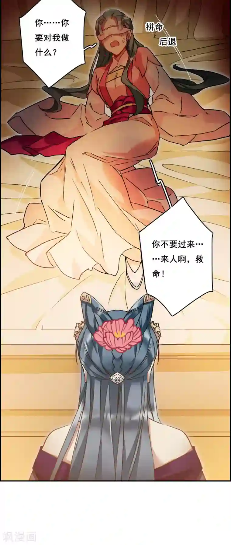 上国赋之千堆雪第147话 林家小姐3