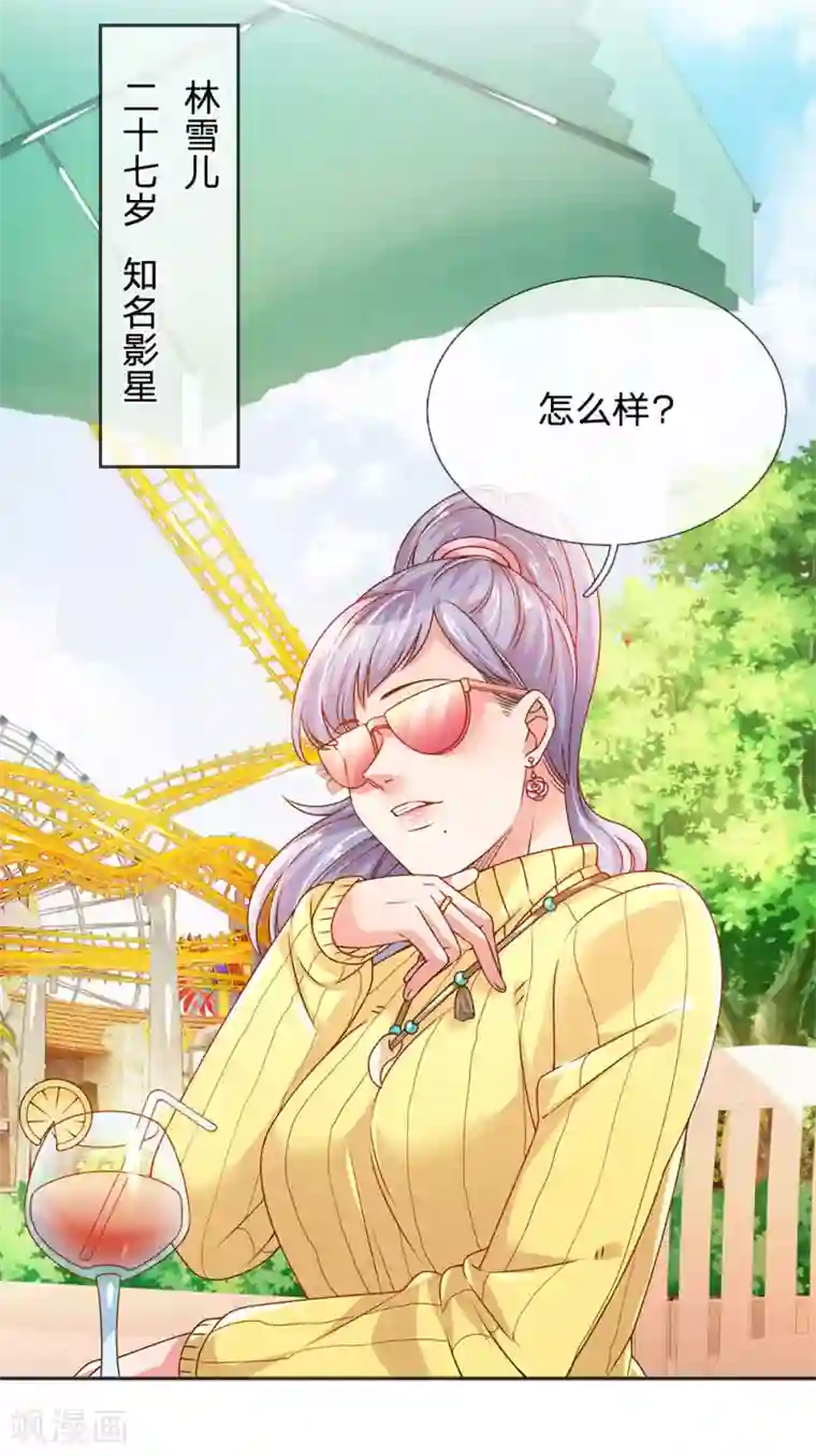 万丈光芒不及你第245话 尴尬相亲会