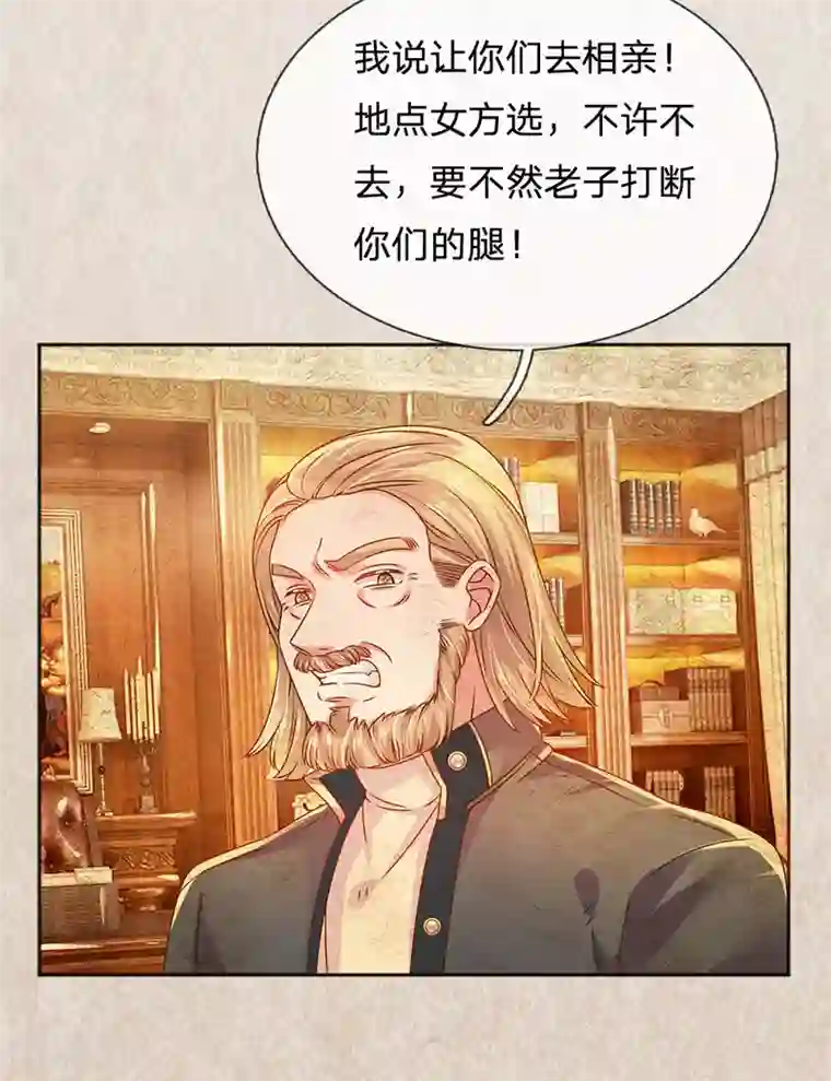 万丈光芒不及你第245话 尴尬相亲会