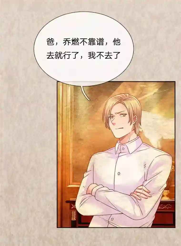 万丈光芒不及你第245话 尴尬相亲会