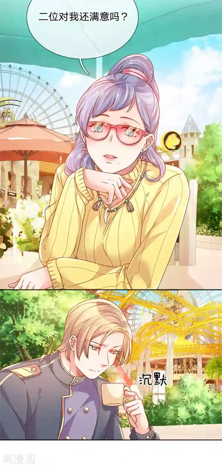 万丈光芒不及你第245话 尴尬相亲会