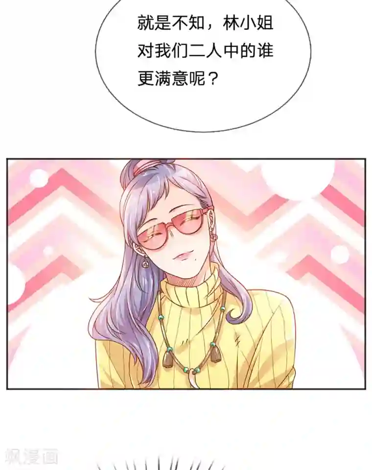 万丈光芒不及你第245话 尴尬相亲会