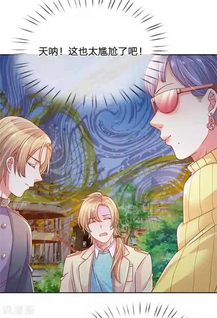 万丈光芒不及你第245话 尴尬相亲会