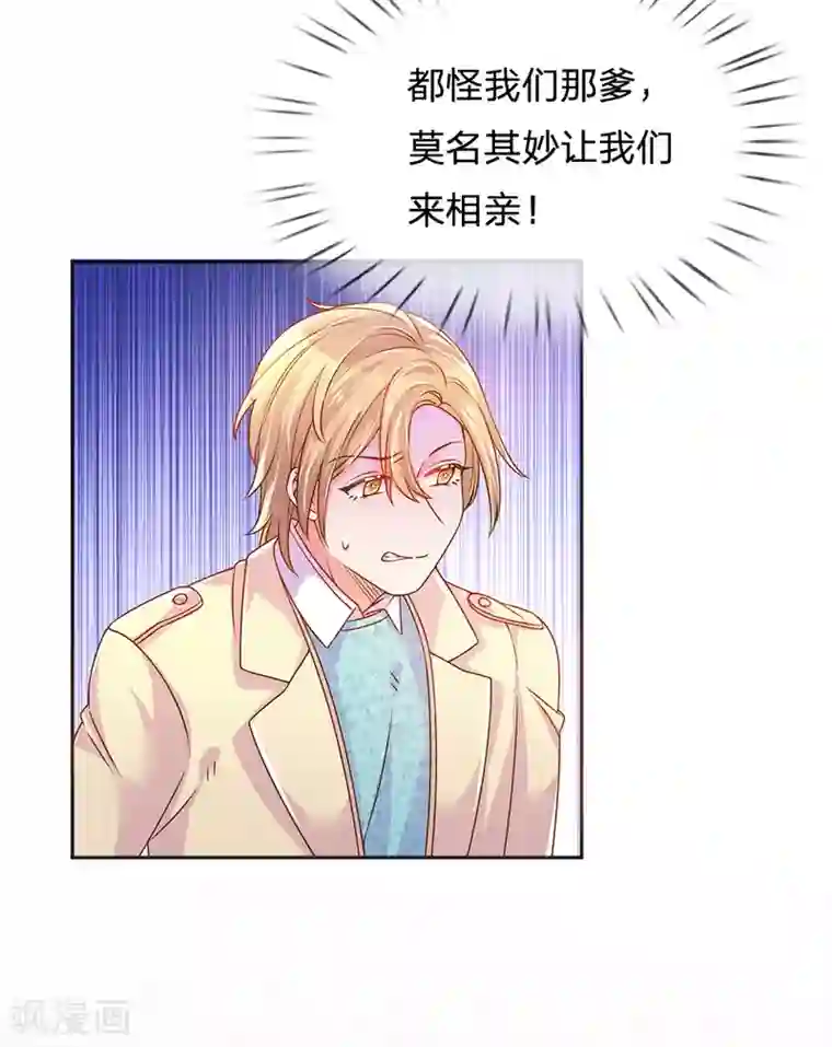 万丈光芒不及你第245话 尴尬相亲会